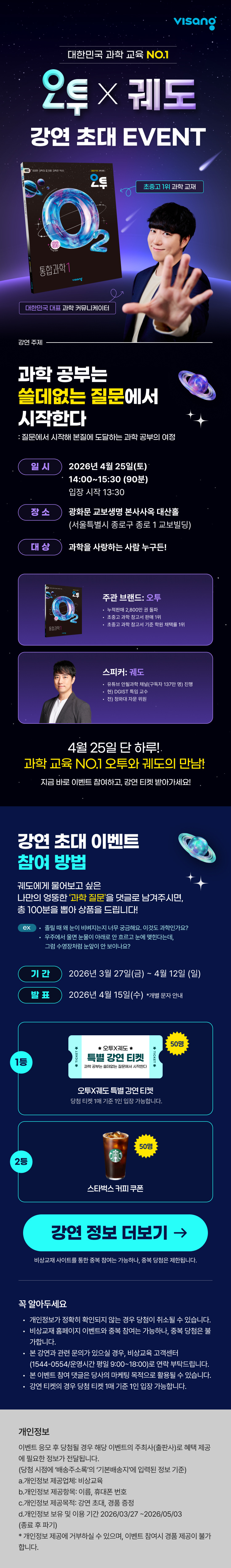 [교보단독] 비상교육 오투x궤도 강연 초대 이벤트